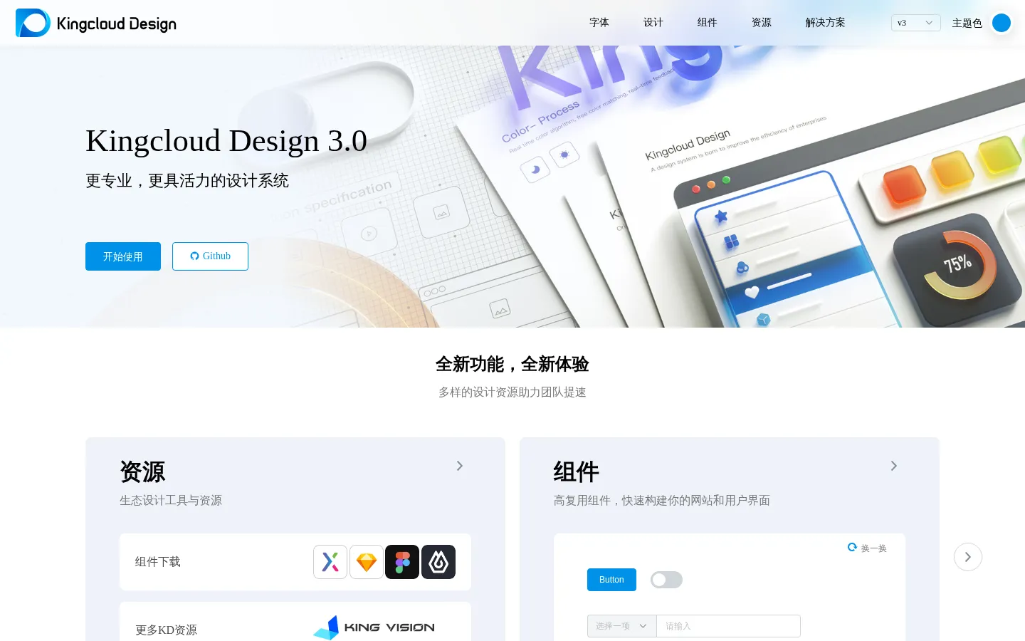 King Design设计解决方案 网站预览图