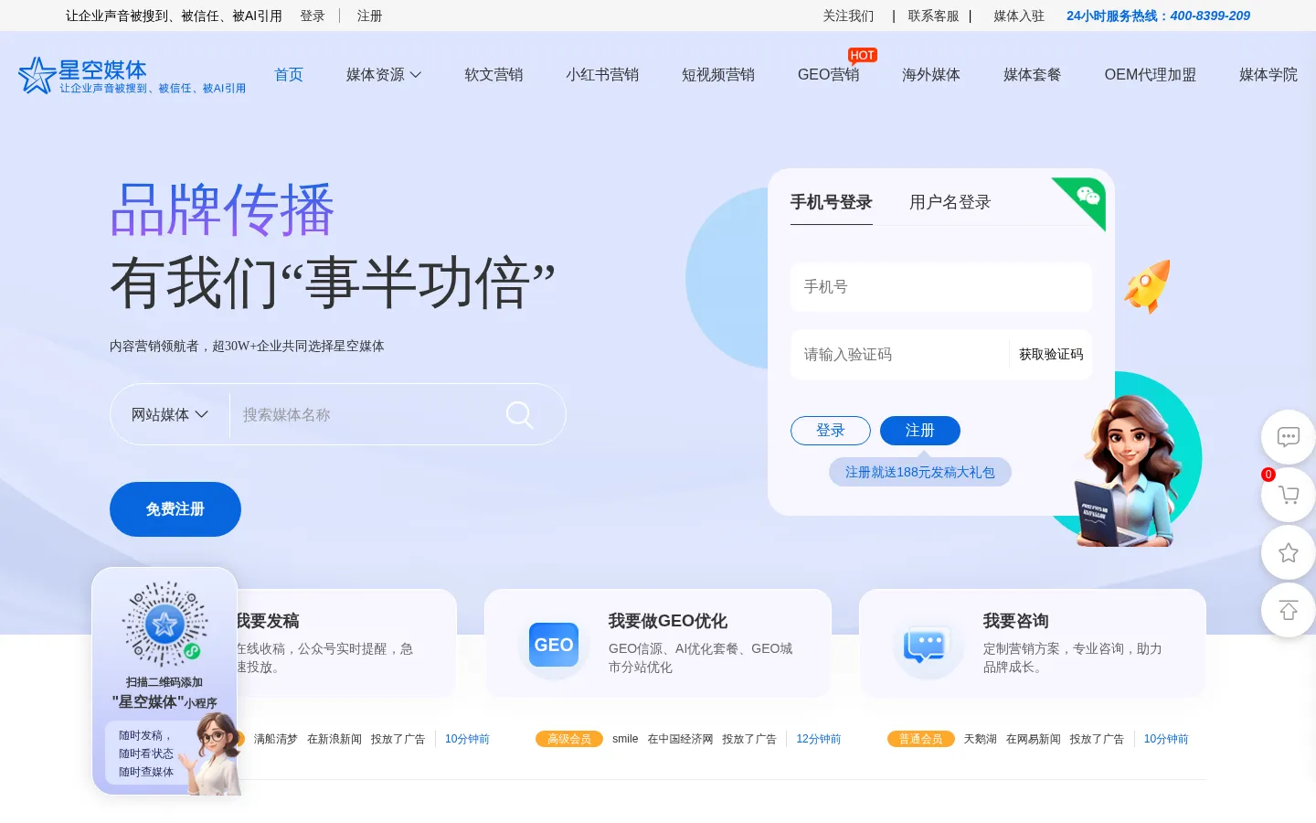 【星空媒体官网】_媒体营销推广服务平台 网站预览图