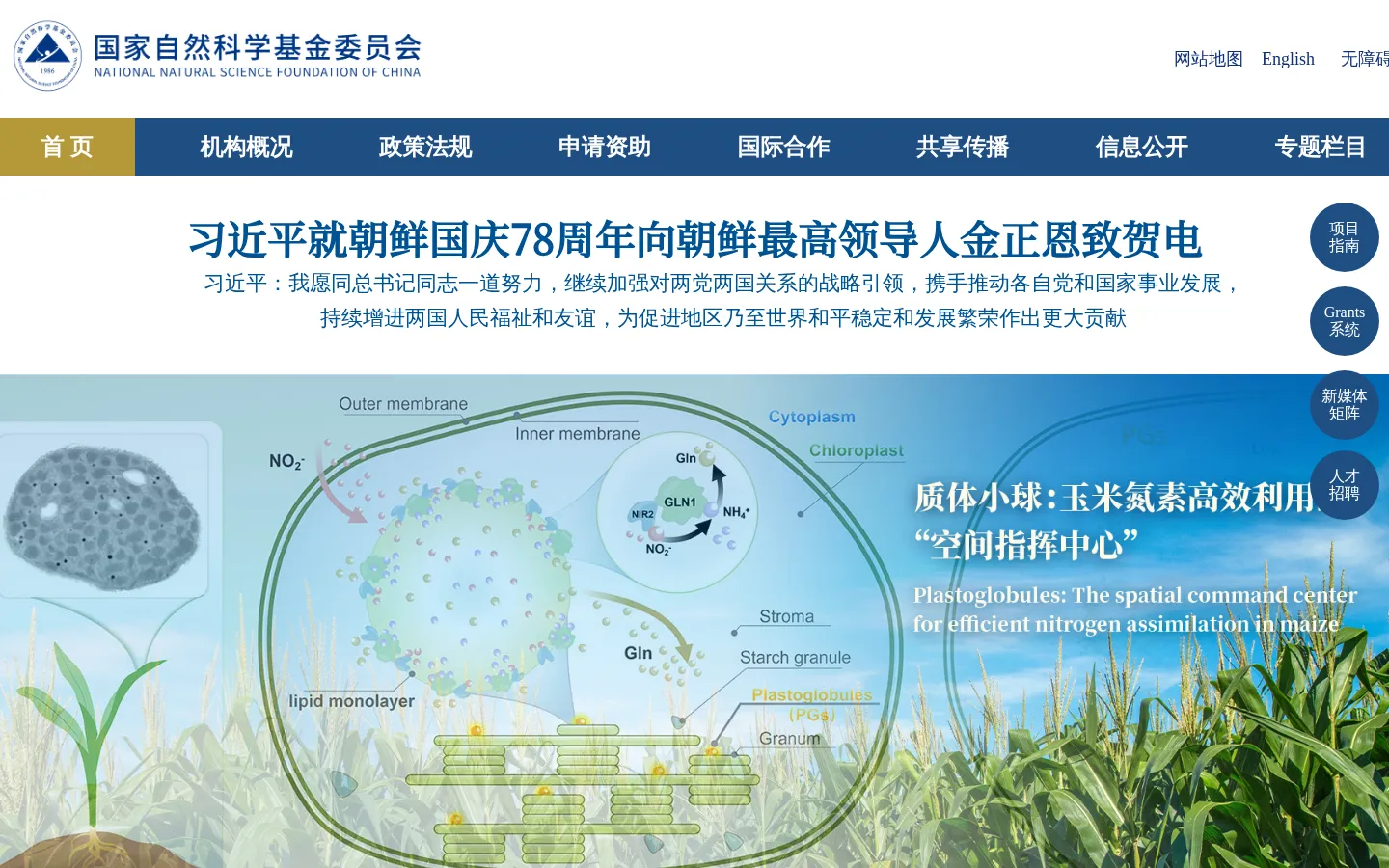 国家自然科学基金委员会>首页 网站预览图