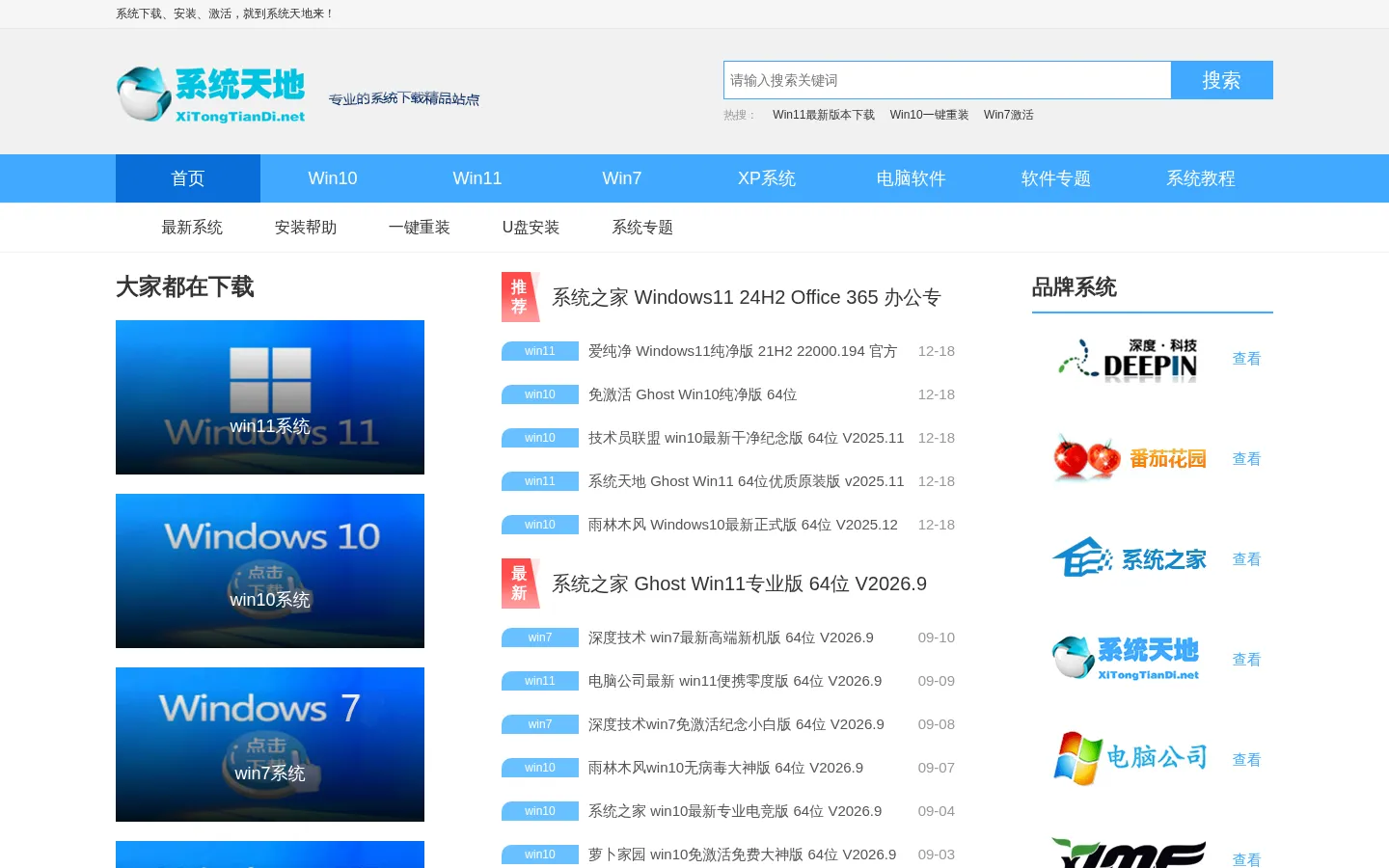 Win10系统之家官网_windows10纯净版 64位_微软Win10专业版_Win10系统下载官网 网站预览图
