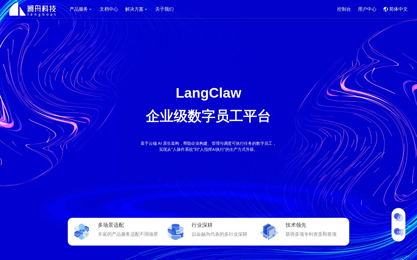 澜舟科技-业界领先的认知智能公司 网站预览图
