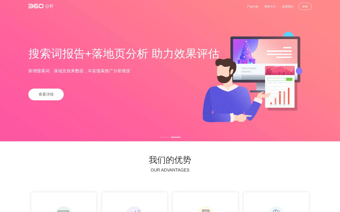 360分析 网站预览图