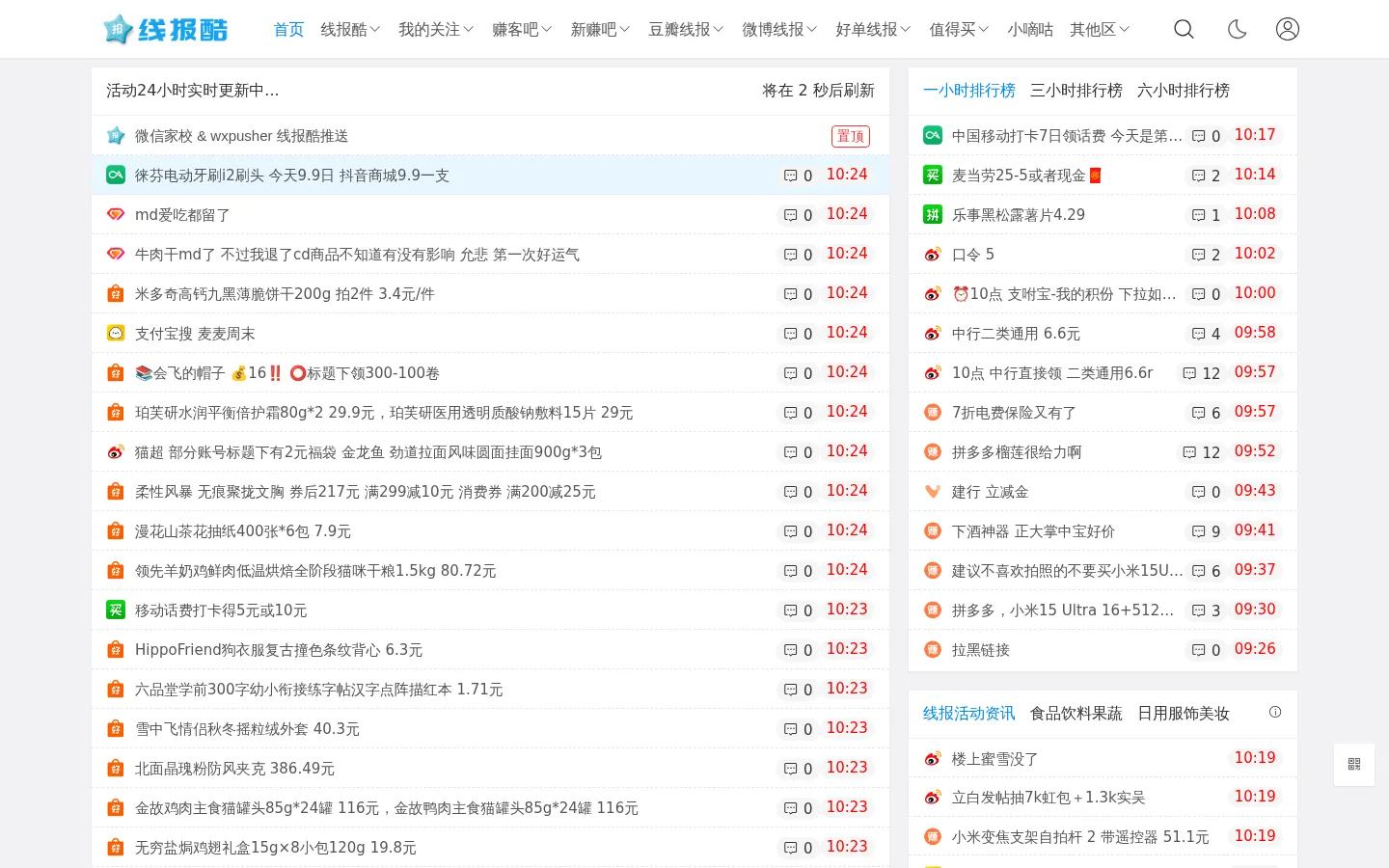线报酷 - 专注线报活动与优惠促销分享的线报网站 网站预览图