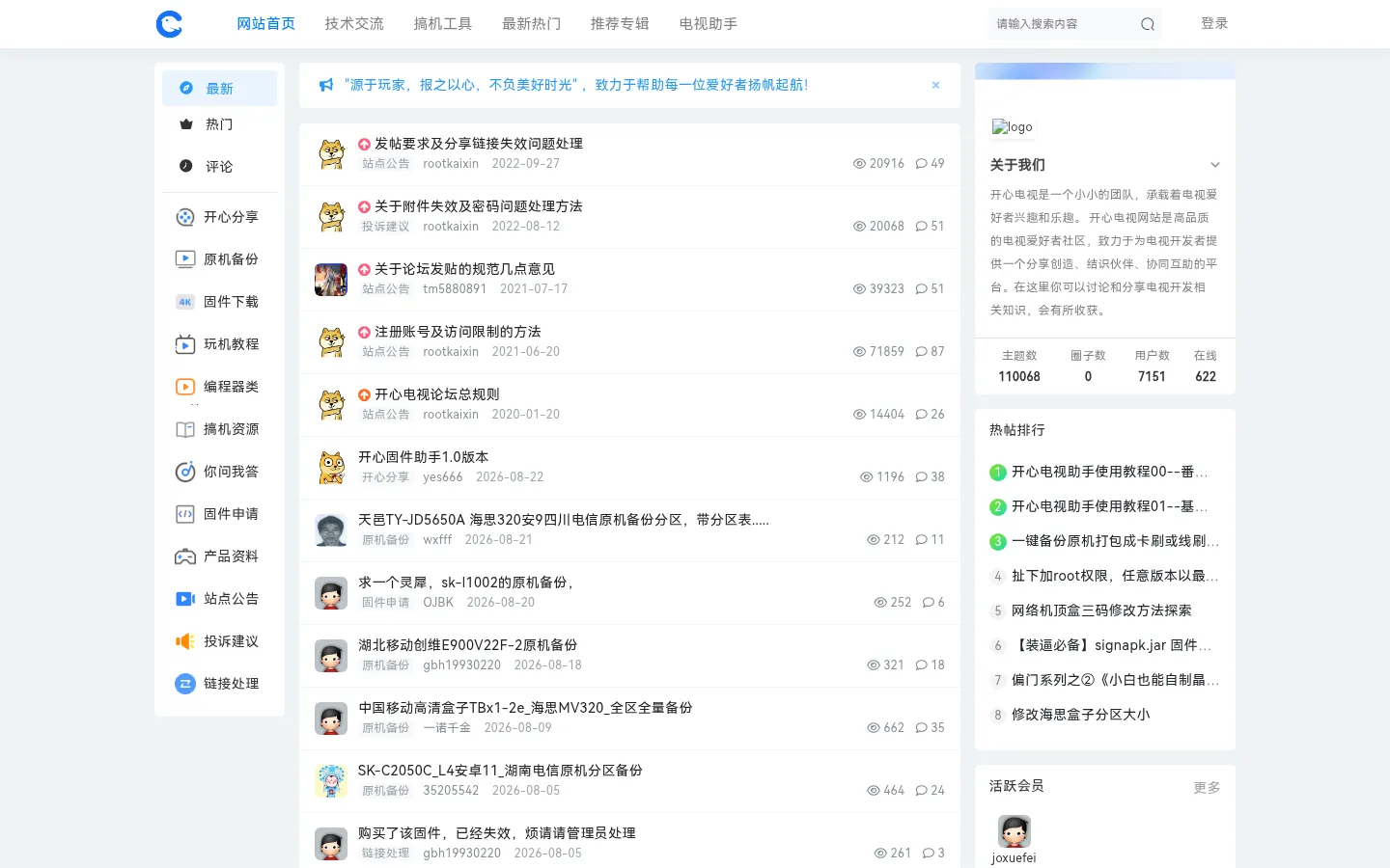 开心电视网|源于玩家，报之以心，不负美好时光 - Powered by Discuz! 网站预览图