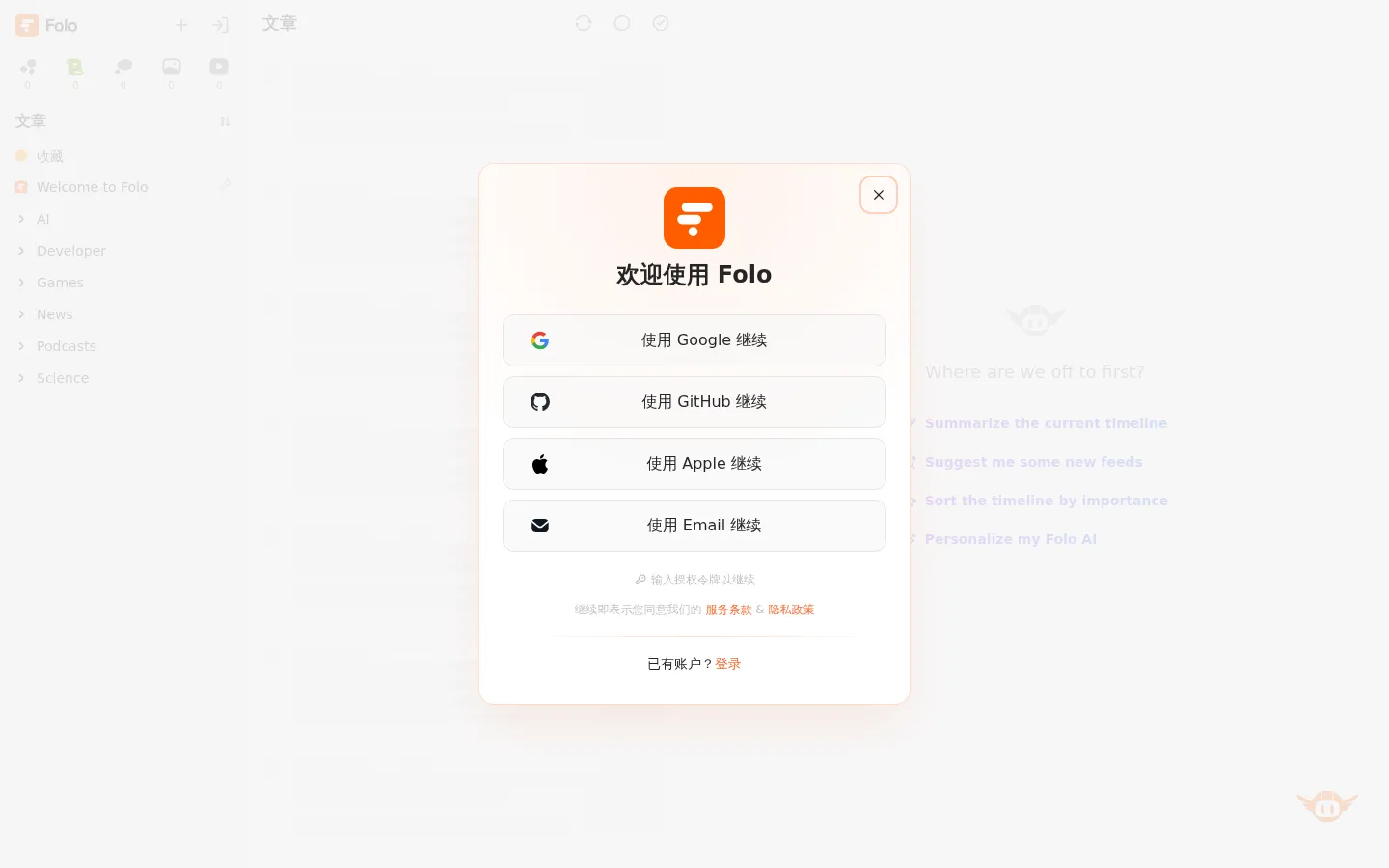 Folo - AI Reader | Follow Everything 网站预览图