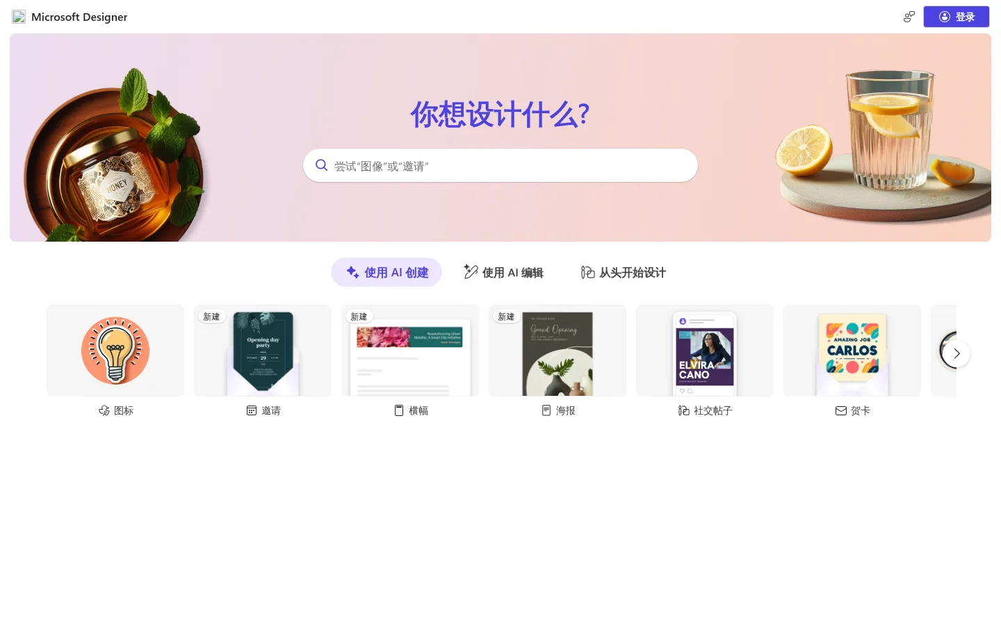 Microsoft Designer - Stunning designs in a flash 网站预览图