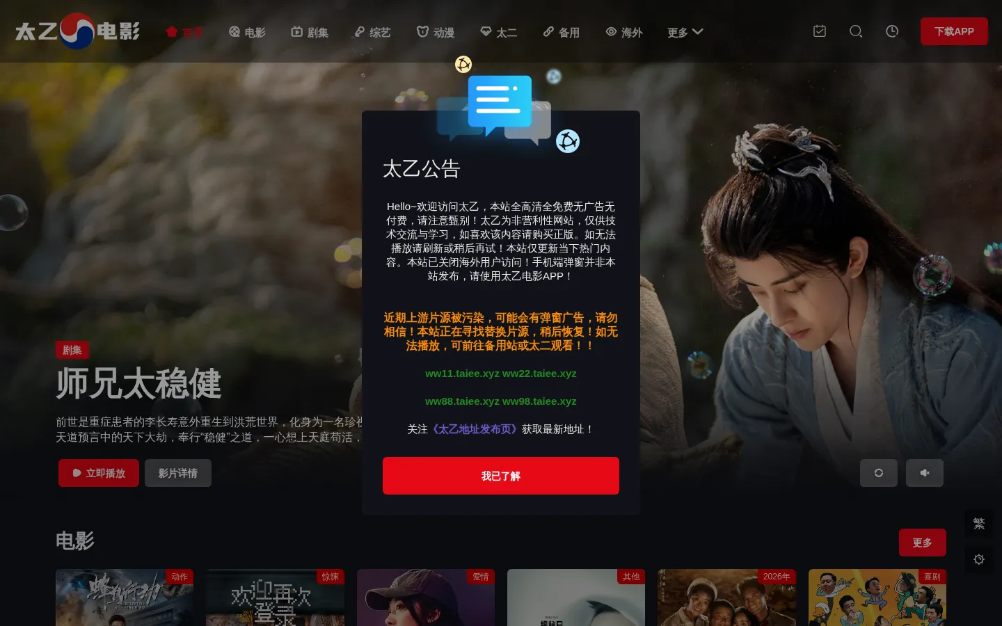 太乙电影 网站预览图