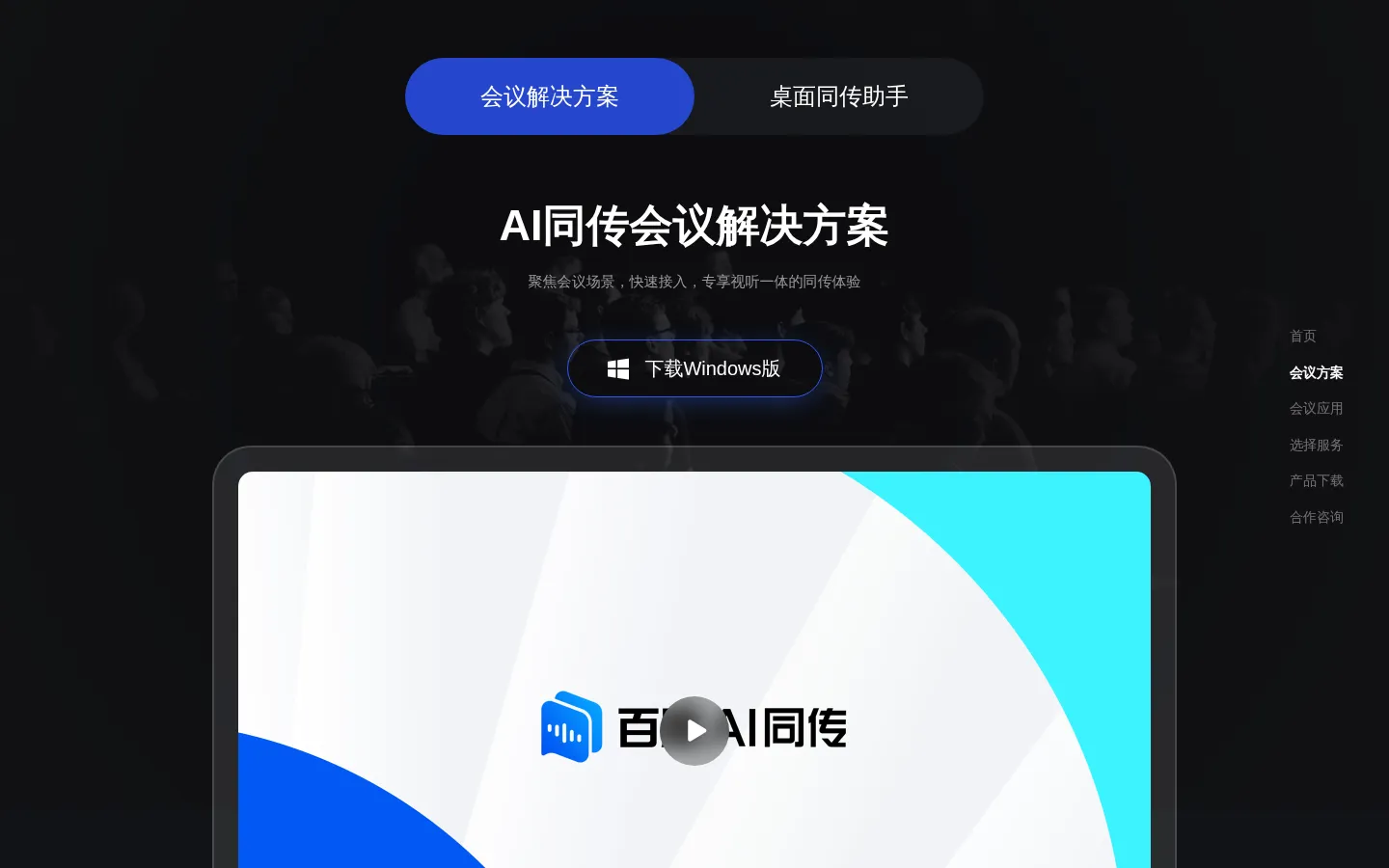 百度AI同传 网站预览图