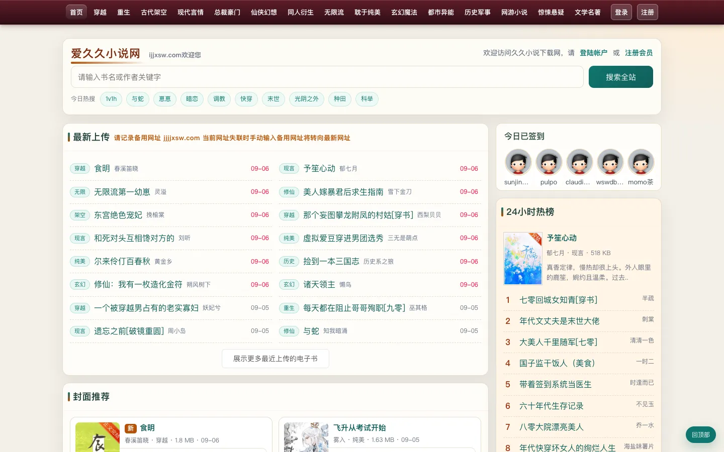 久久小说下载网-txt小说下载-全本txt电子书资源免费下载 网站预览图