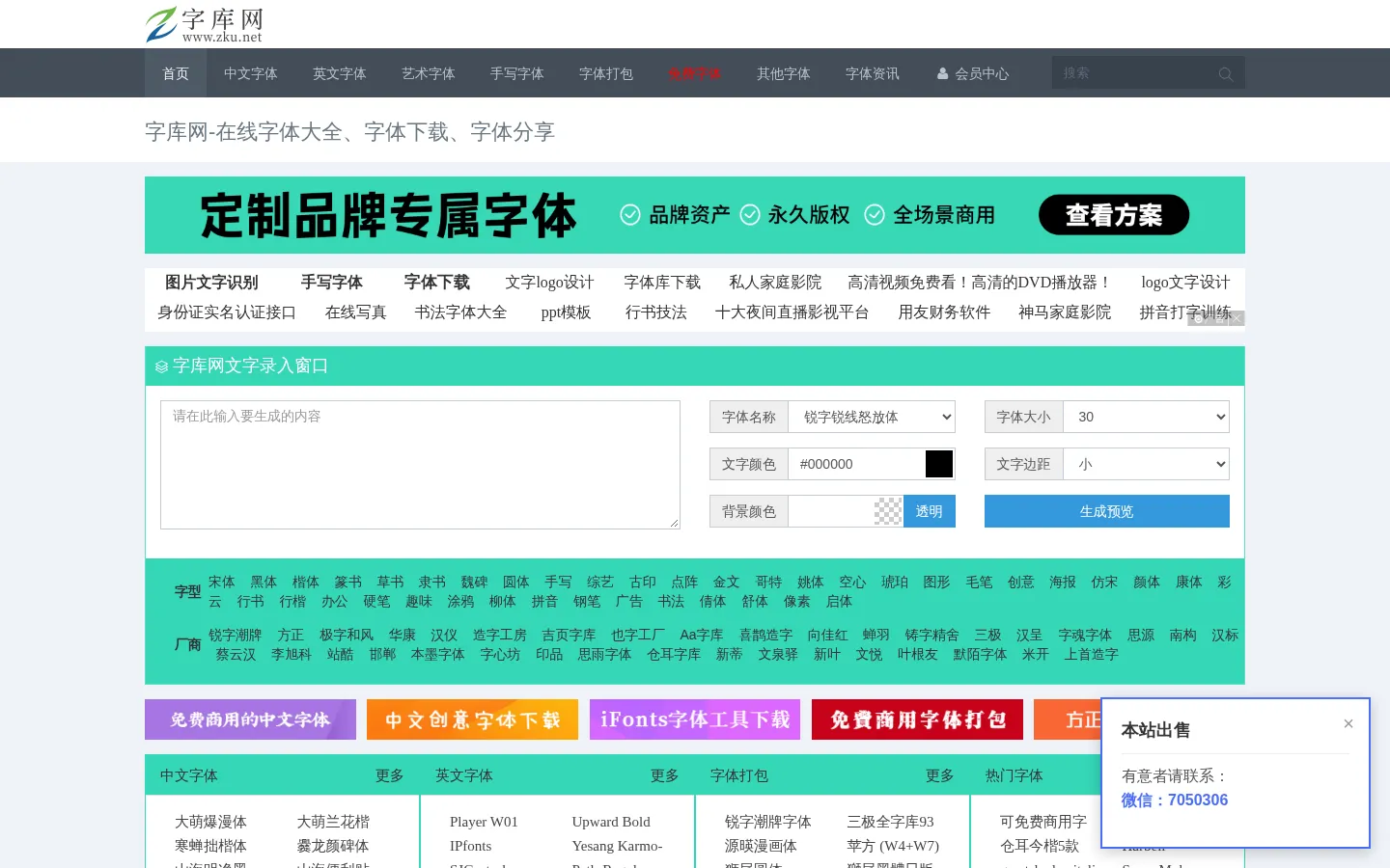字库网-在线字体大全-字体下载-商业授权-字体转换 网站预览图