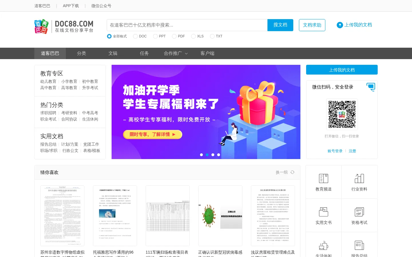 道客巴巴-在线文档分享平台 网站预览图