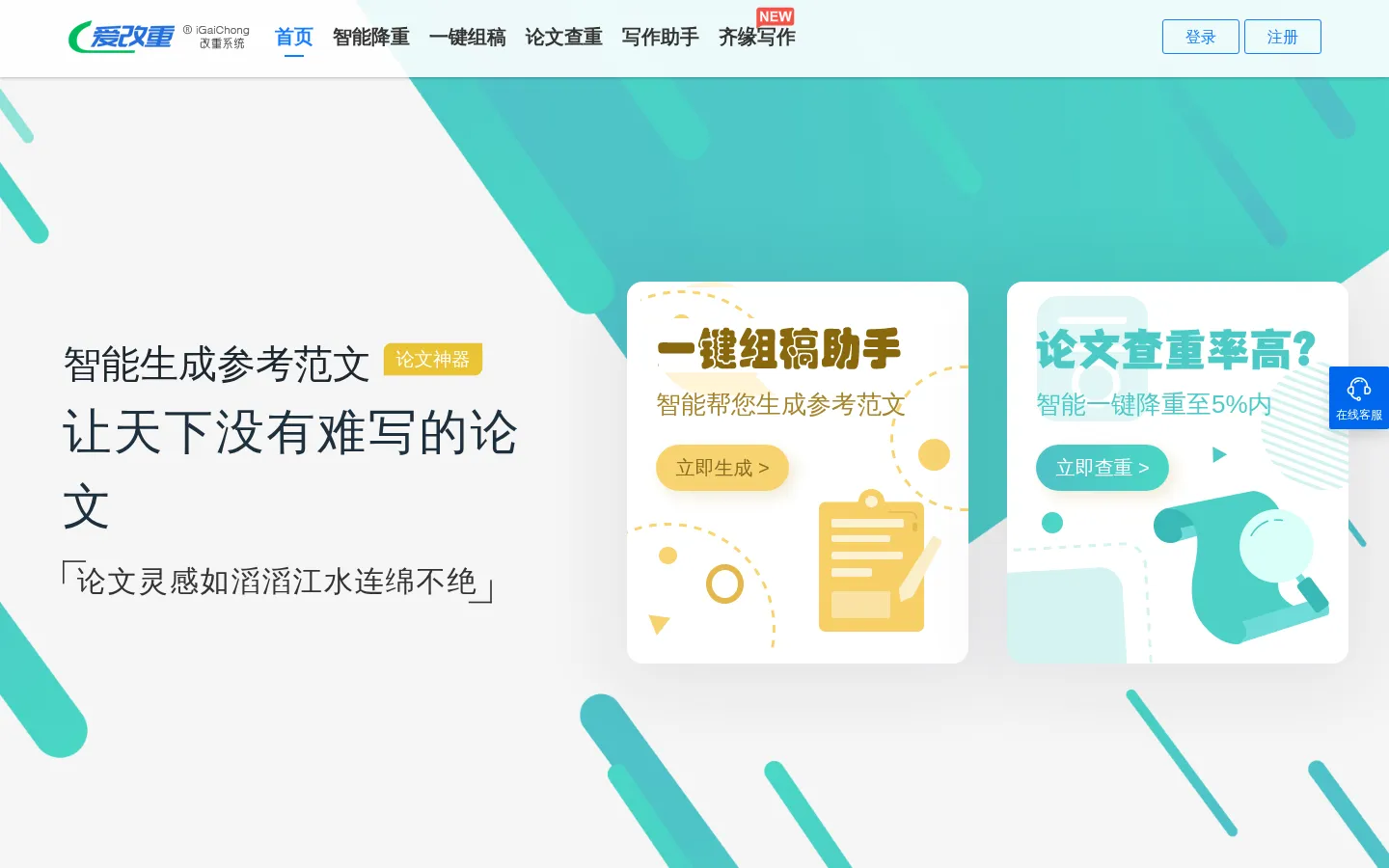 爱改重降重_毕业论文怎么降重_论文自动降重软件_论文降重技巧_人工论文降重 网站预览图