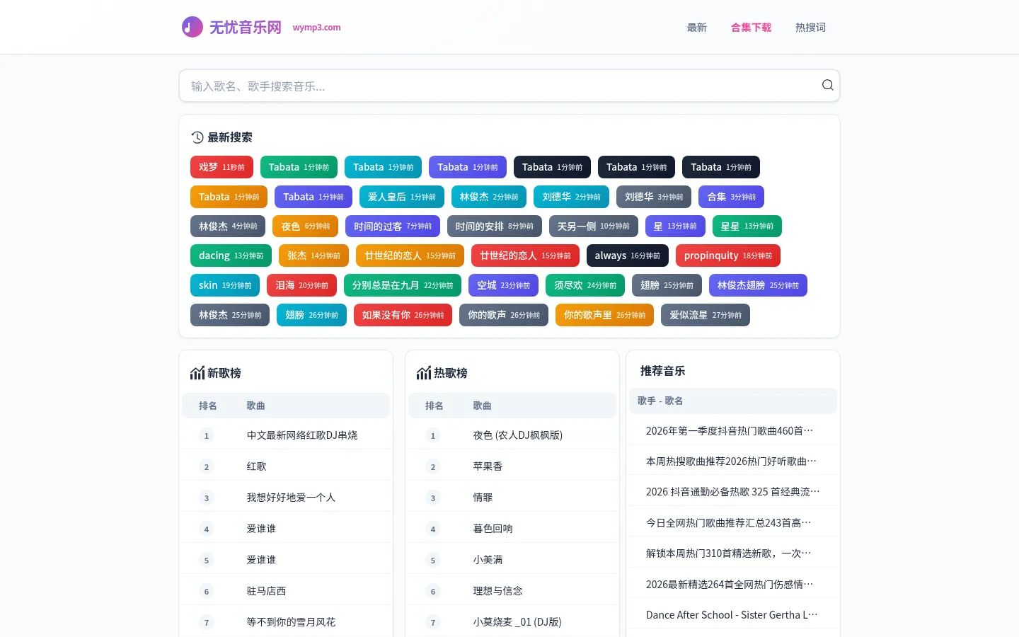 无忧音乐官网-无忧音乐app-在线音乐-无损音乐免费下载 网站预览图