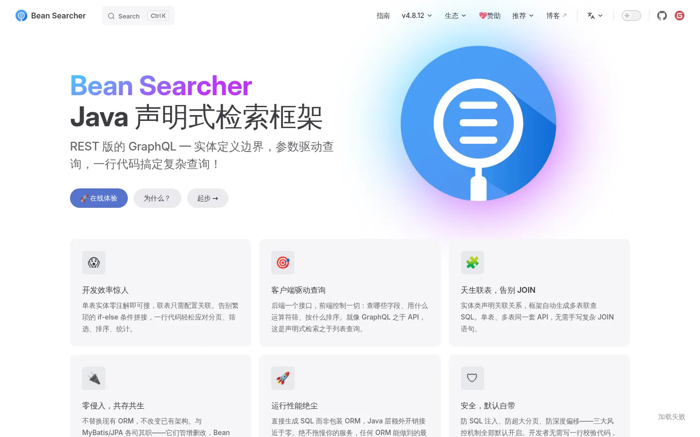Bean Searcher - Java 声明式检索框架 | 一行代码搞定复杂列表查询 | Bean Searcher 网站预览图