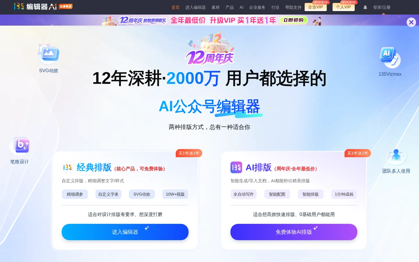 135编辑器 - 专业公众号排版工具_微信公众号编辑器_智能AI排版 网站预览图