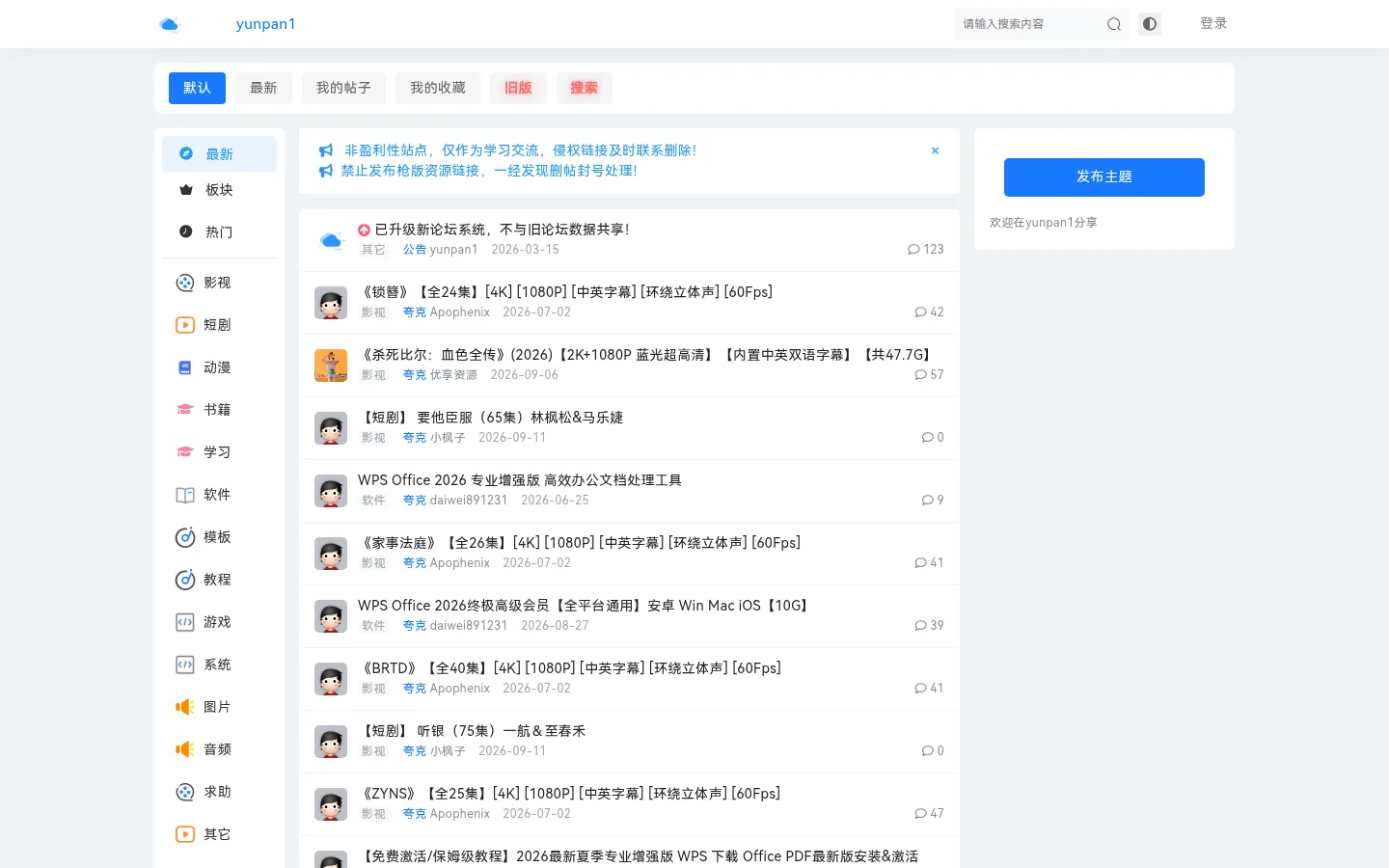yunpan1 - 云盘资源分享社区-yunpan1 网站预览图