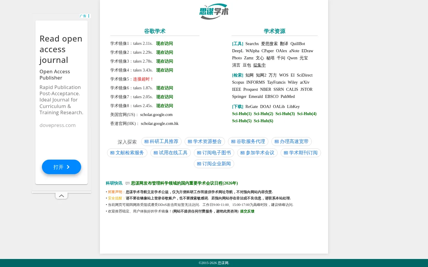 思谋学术_谷歌学术搜索和文献资源 网站预览图