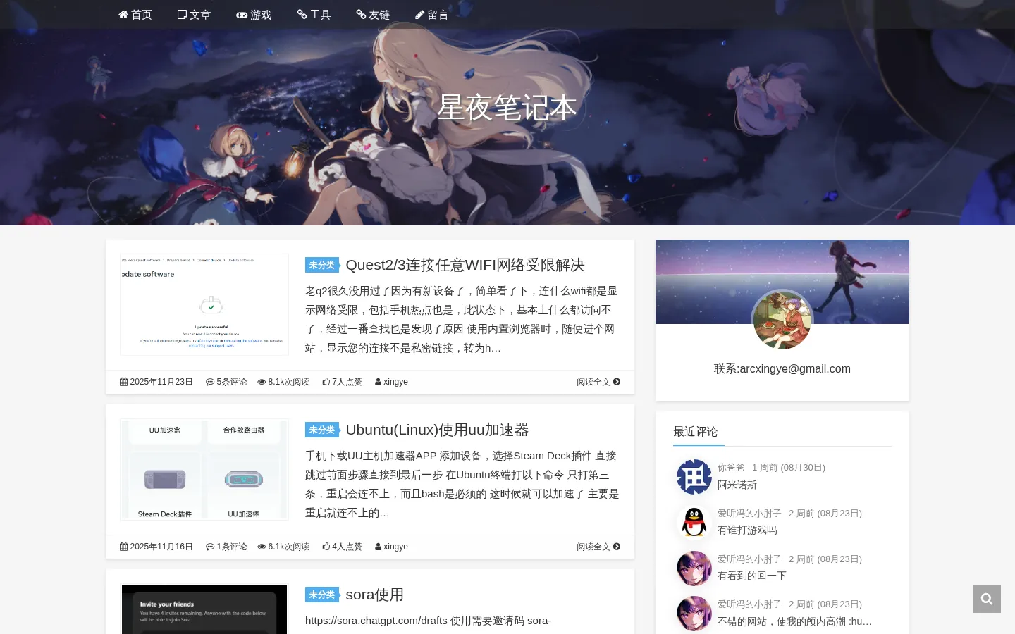 星夜笔记本 - 一个无人知晓的小站点 网站预览图
