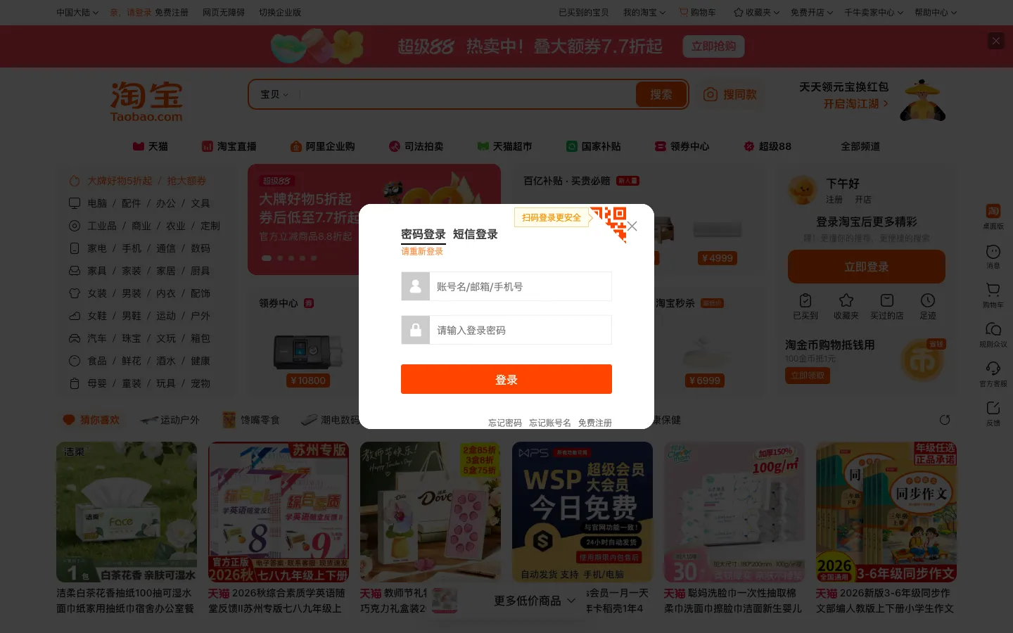 淘宝 网站预览图