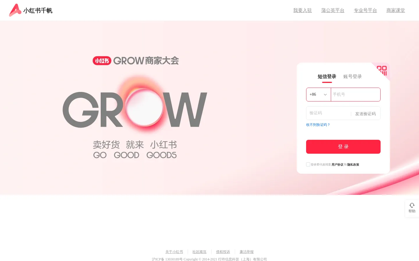 小红书千帆PC端 网站预览图