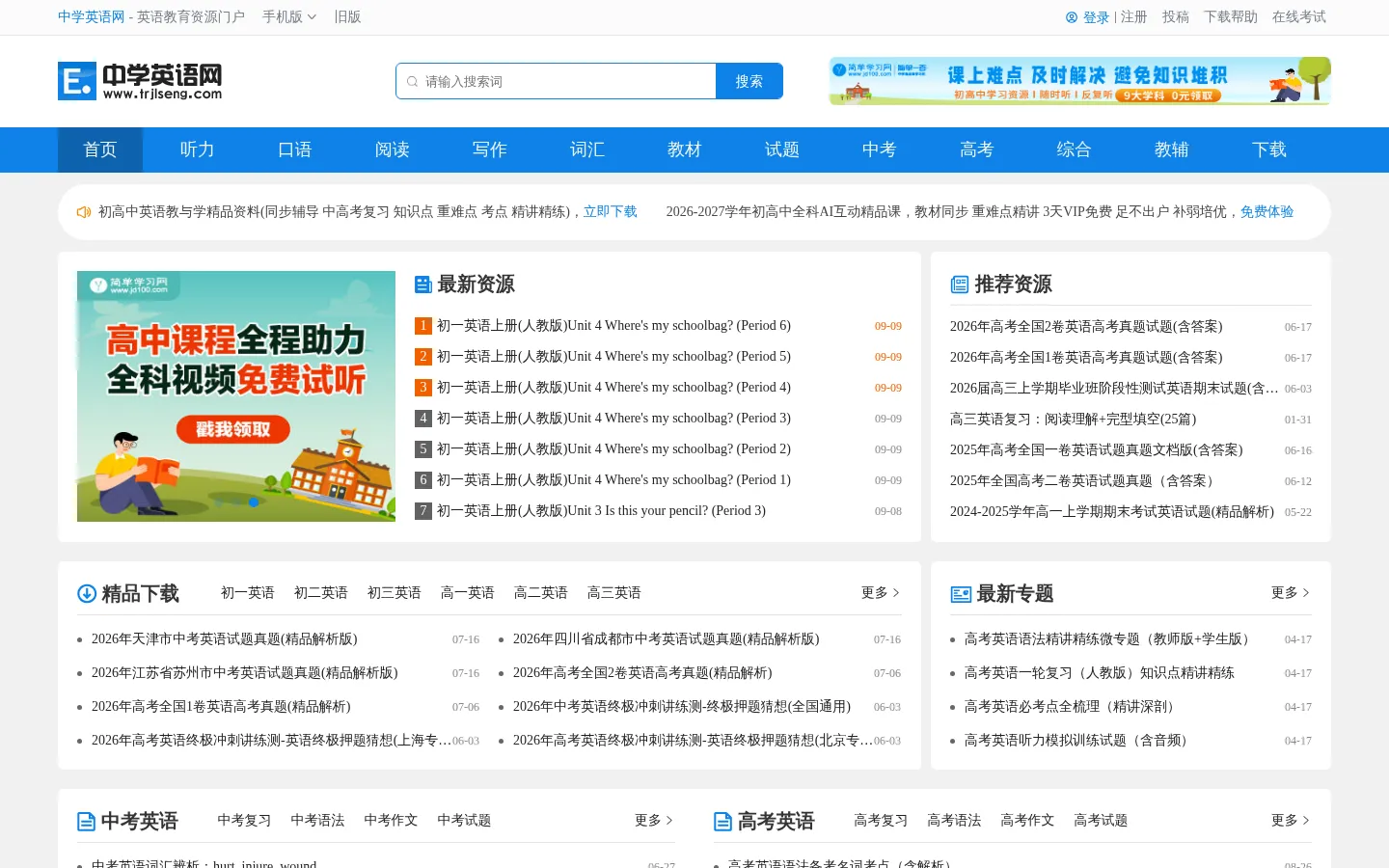 中学英语网-初中英语|高中英语_精品下载_免费英语学习网 网站预览图