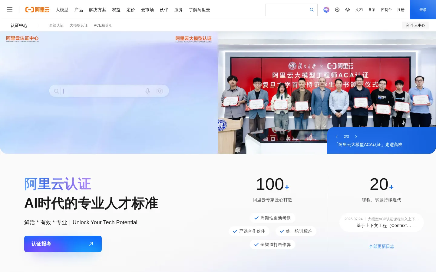 阿里云认证中心 网站预览图