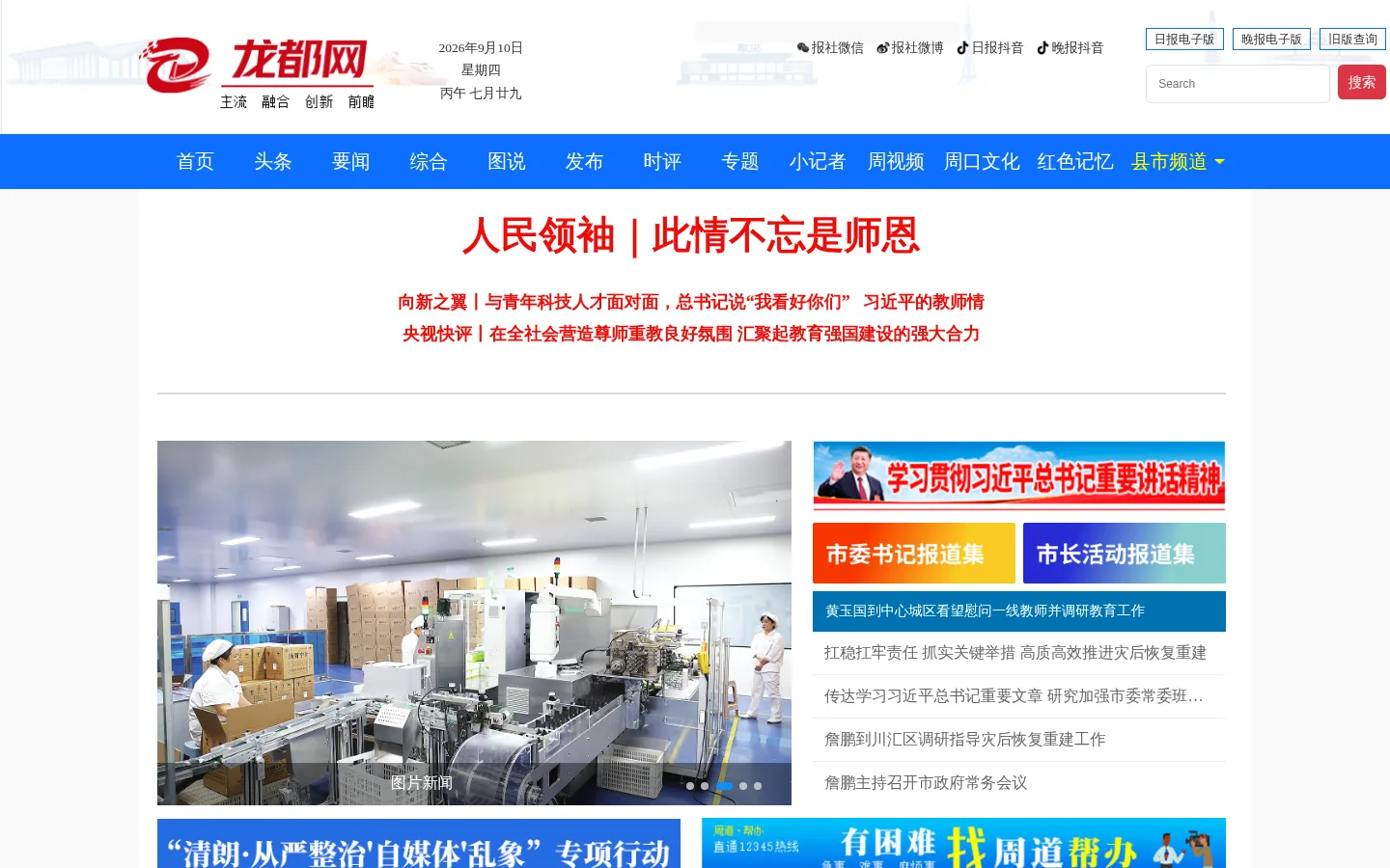 中华龙都网 网站预览图