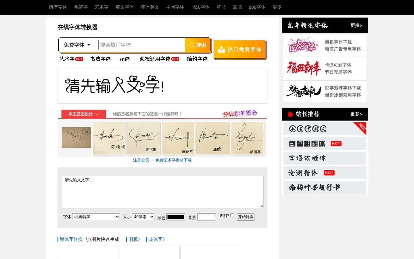 在线字体转换器 网站预览图