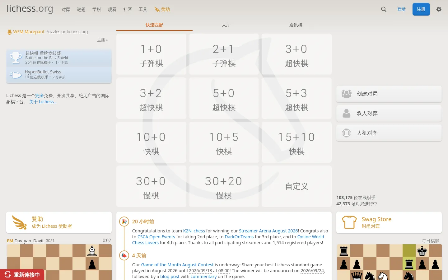 lichess.org • Free Online Chess 网站预览图