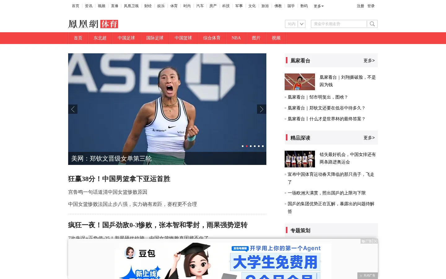 体育_凤凰网 网站预览图
