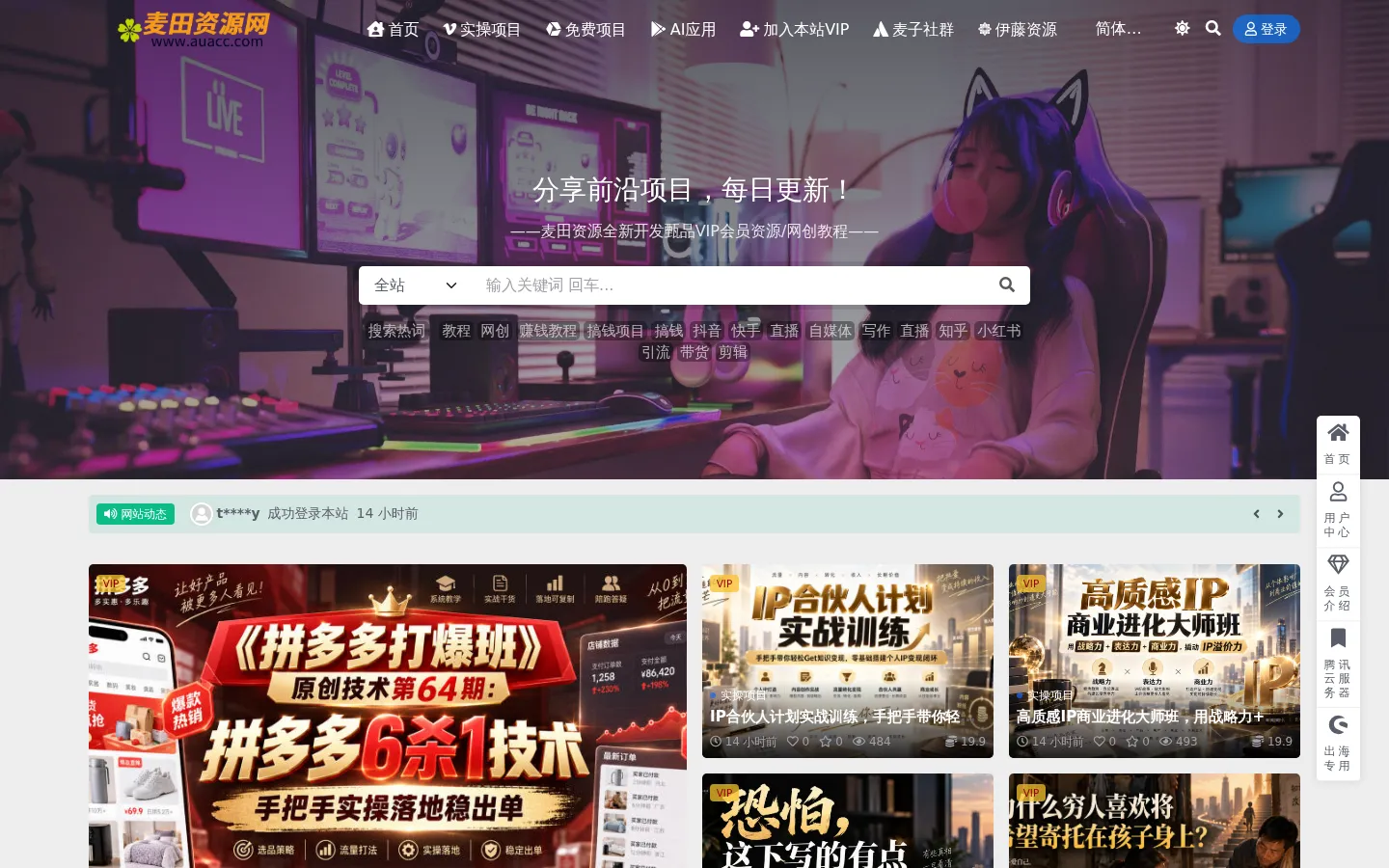 麦田资源网_麦田资料_专注分享网络赚钱-网上副业项目-手机赚钱项目分享 网站预览图