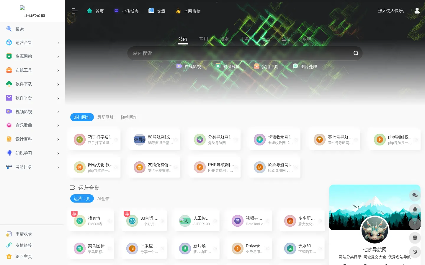 七佛导航网 | 网站分类目录_网址提交大全_优秀名站导航 网站预览图