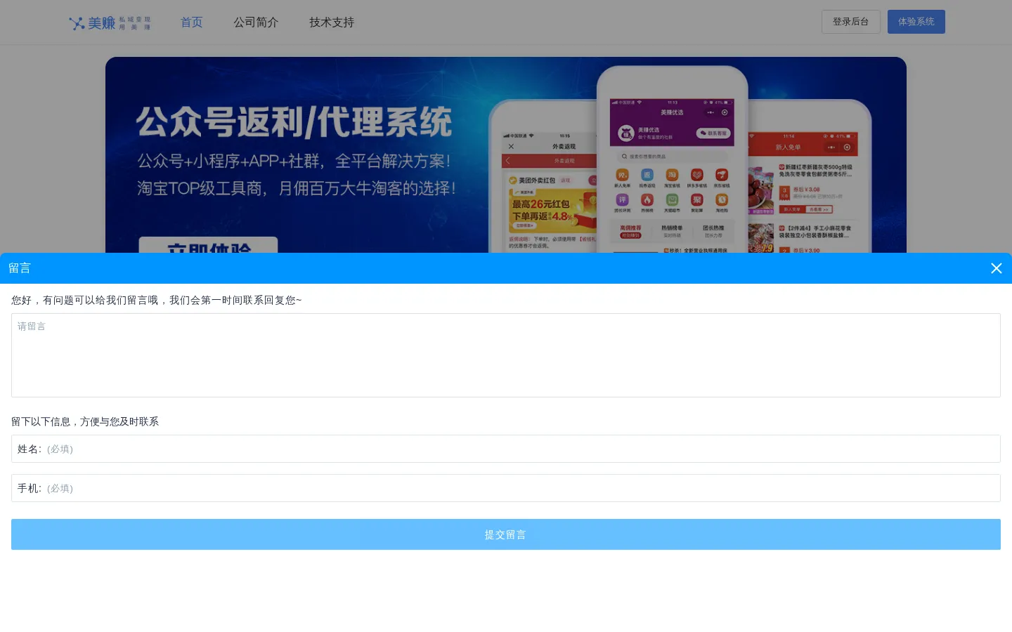 美赚，私域变现—霸王餐系统，淘客返利系统，外卖CPS系统，同城优惠城市站，社群团购系统，淘客APP 网站预览图