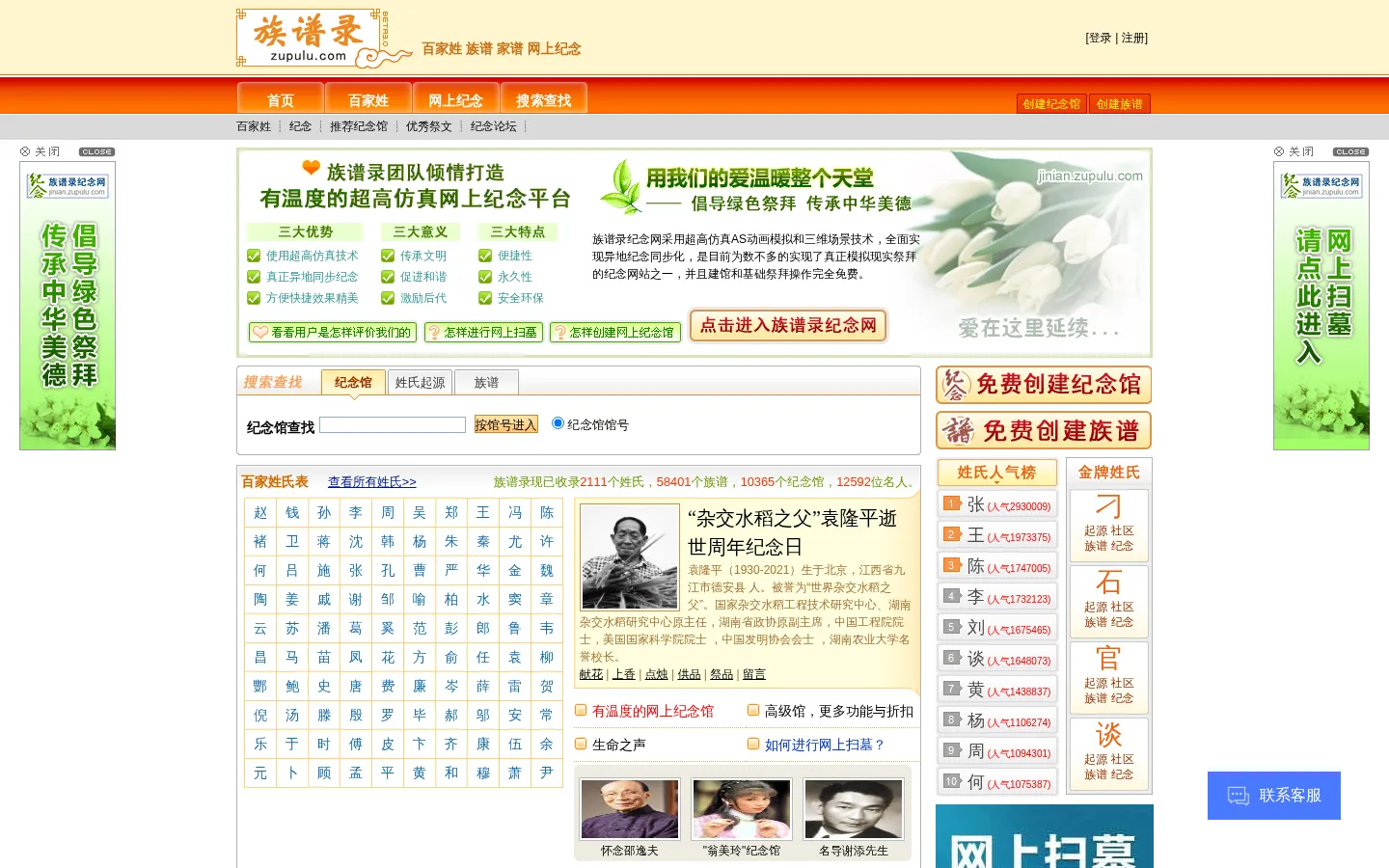 族谱录 - 族谱,家谱,百家姓,族谱网,家谱网 - 致力于华人宗族文化 网站预览图