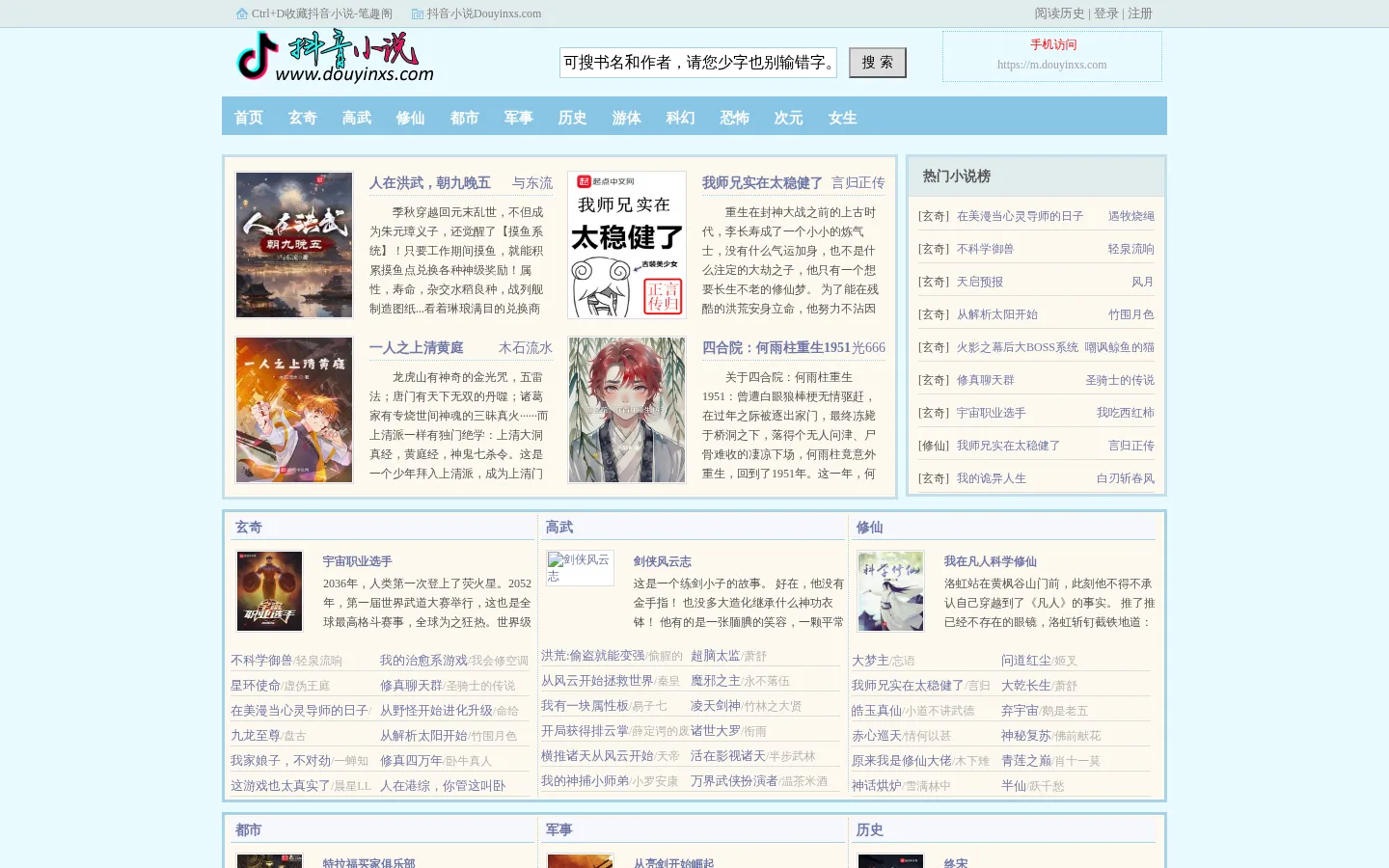 抖音小说-笔趣阁_无弹窗书友最值得收藏的网络小说阅读网 网站预览图