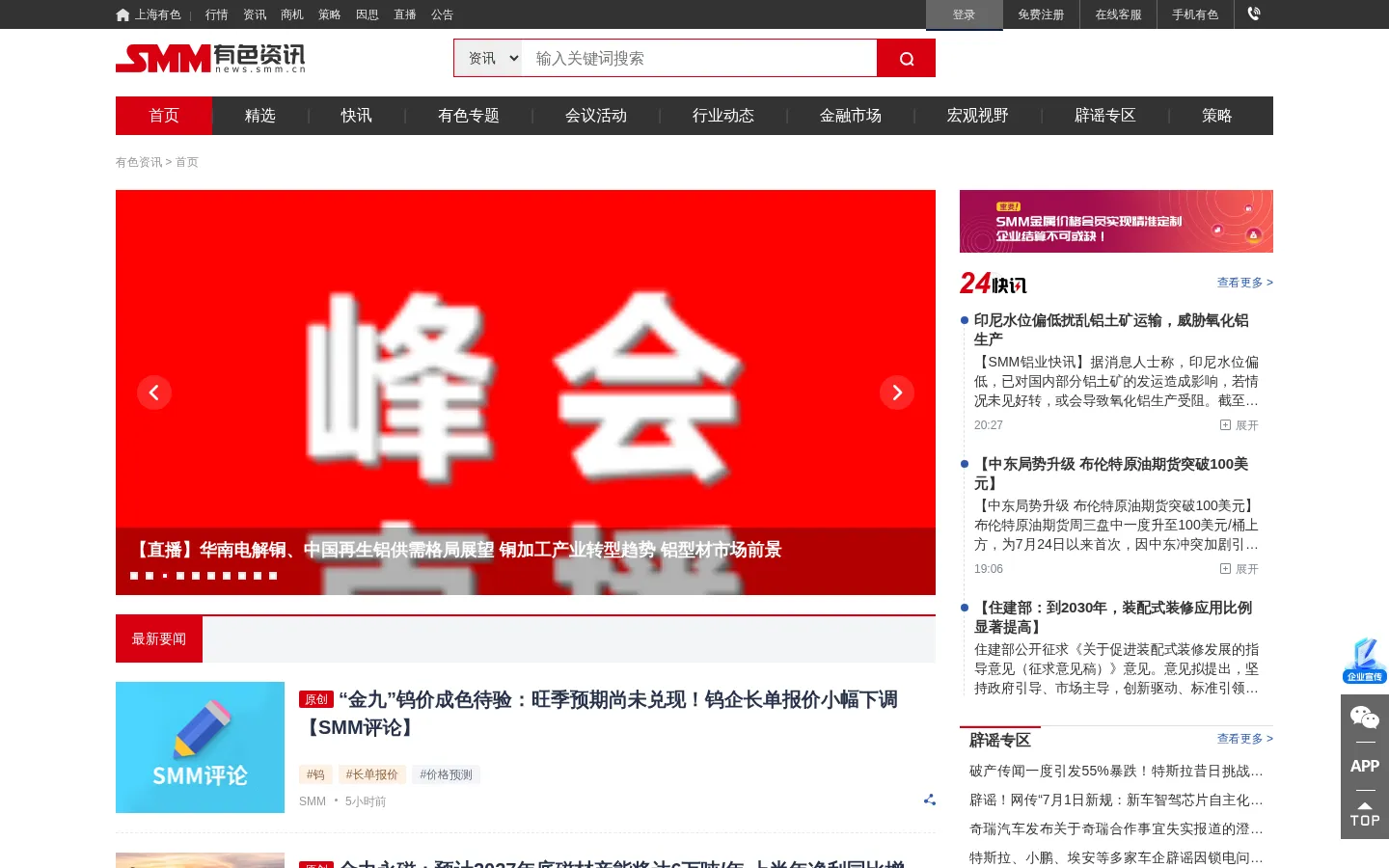 金属要闻_第1页_有色资讯-上海有色网 网站预览图
