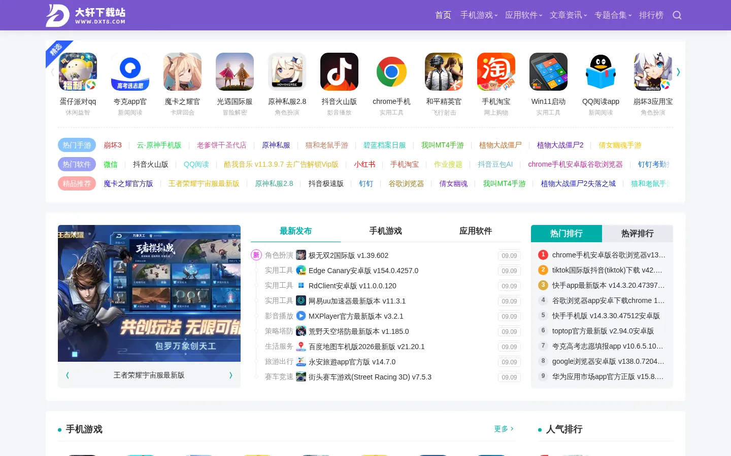 大轩下载站-热门软件资源在线下载 网站预览图