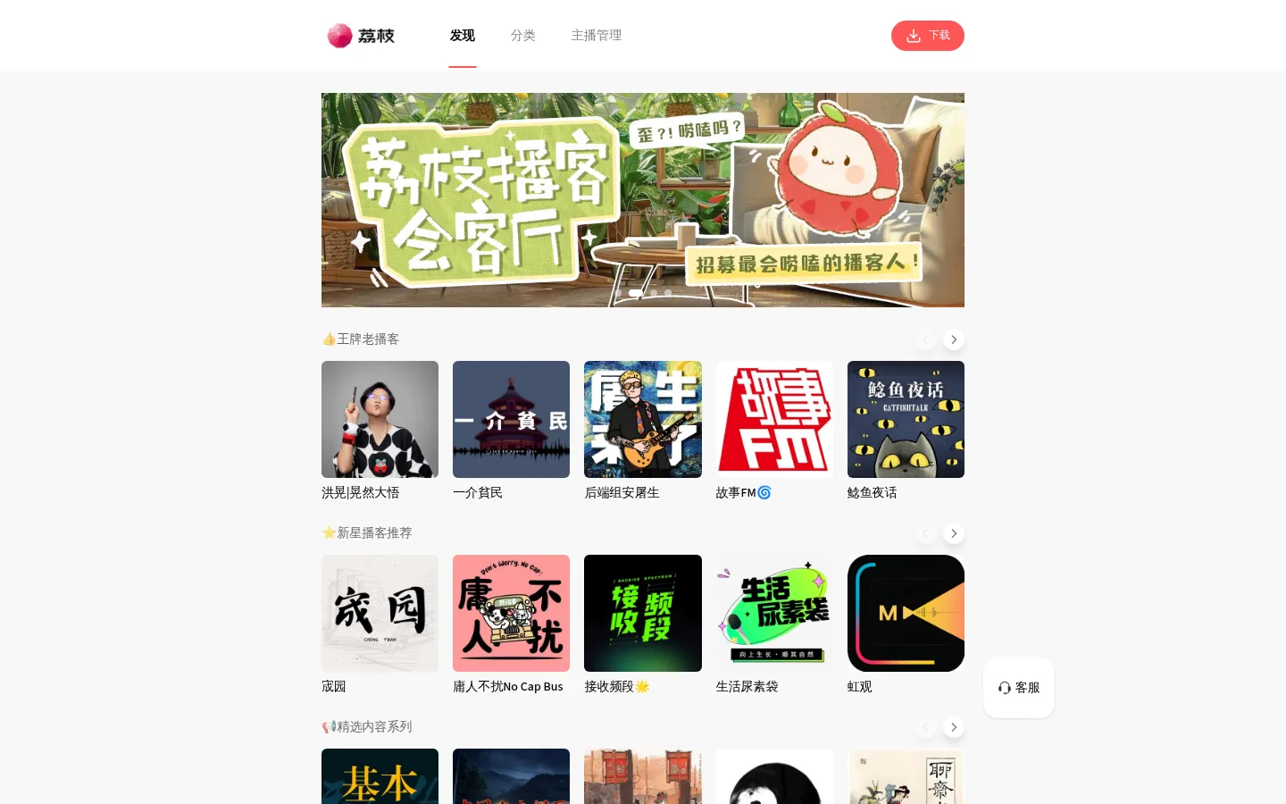 荔枝FM - 人人都是播客 网站预览图