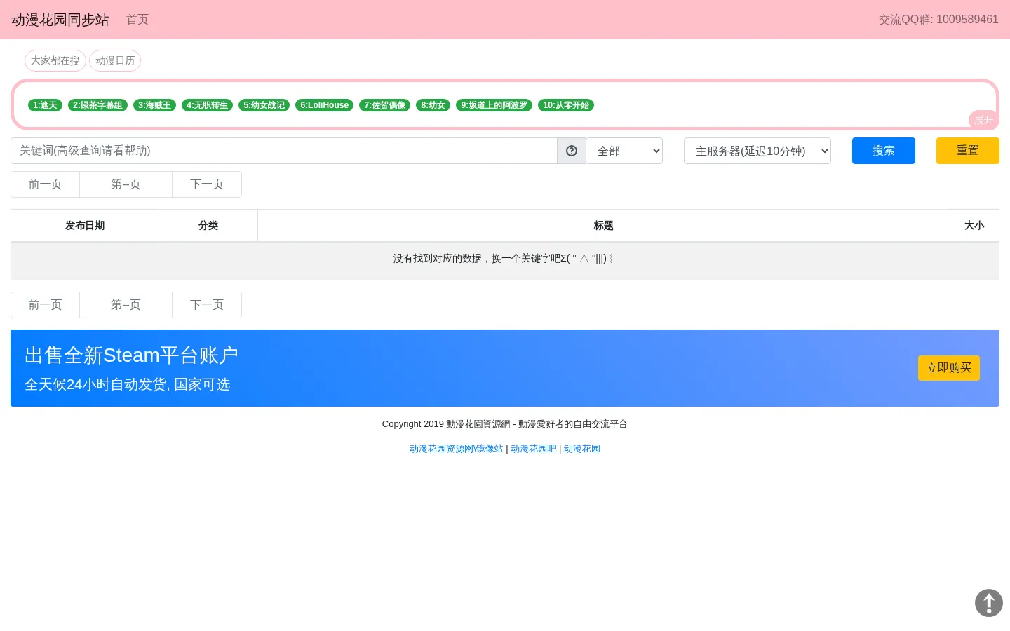 动漫花园资源网-动漫花园镜像站 ~ 動漫花園資源網镜像站 - 動漫愛好者的自由交流平台 网站预览图
