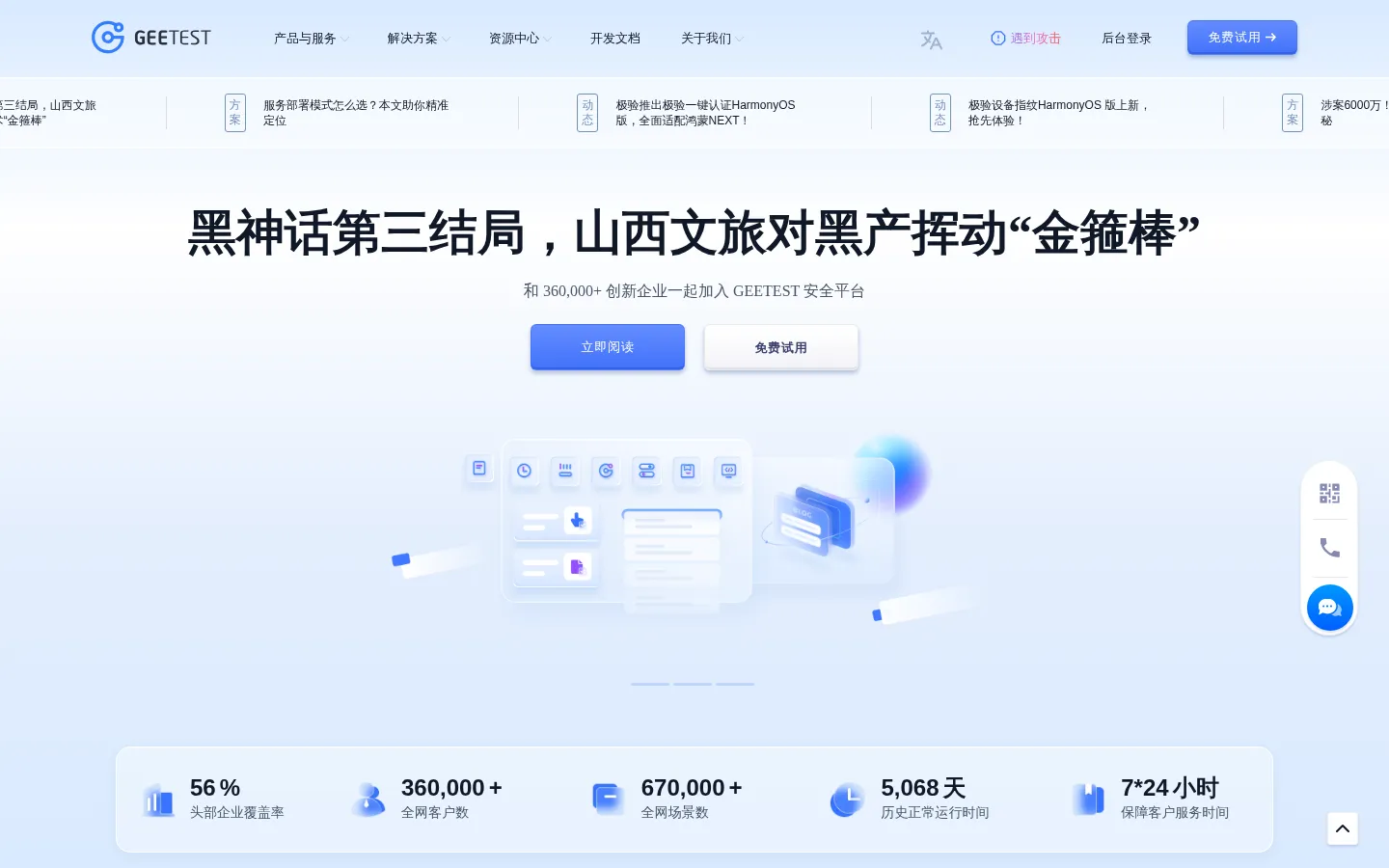 GEETEST-极验全球黑产对抗引领者-业务安全丨业务风控丨验证码安全 网站预览图