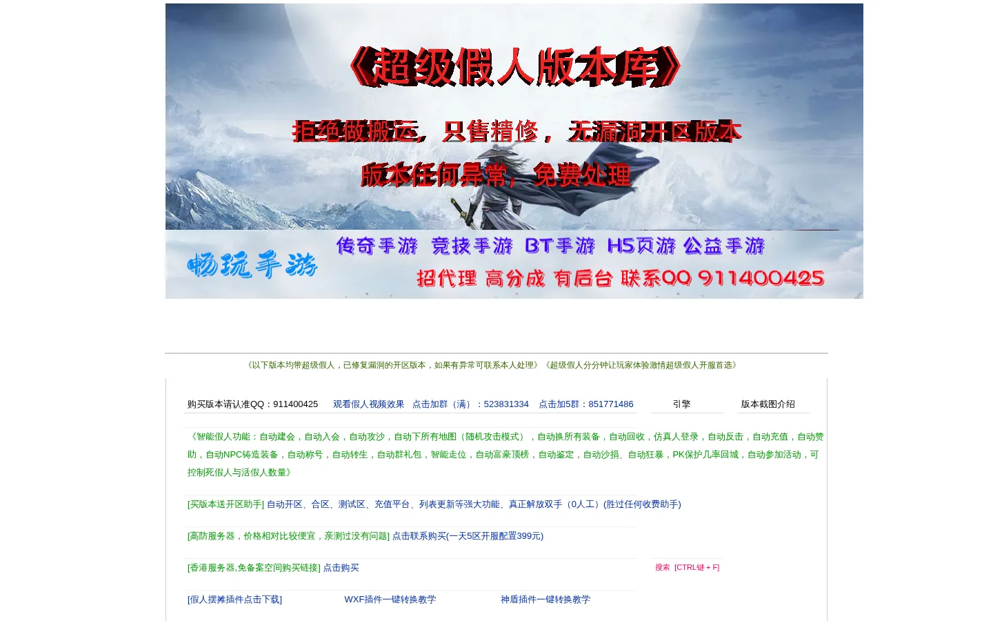 超级假人版本库,传奇版本库,GOM版本,传奇单机版本,智能假人,假人陪玩,假人摆摊插件,传奇架设视频教程,传奇技术 网站预览图