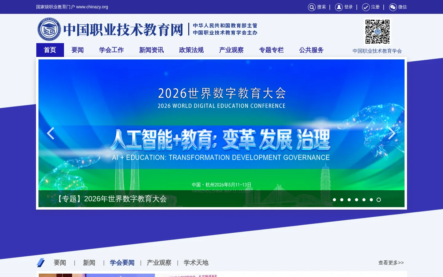 中国职业技术教育网 - 国家级职业教育门户 网站预览图