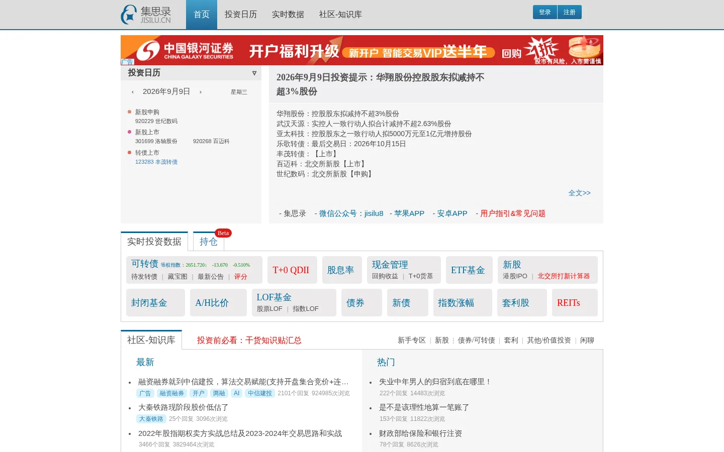 集思录 网站预览图