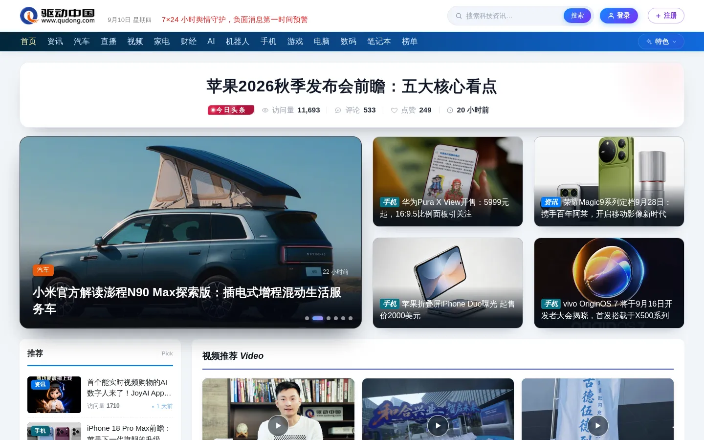 驱动中国 - 传递价值驱动未来 网站预览图