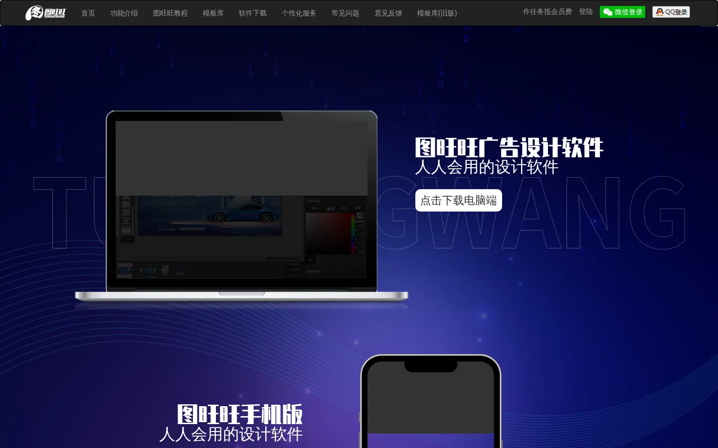 图旺旺官网—免费平面广告设计软件—兼视频制作|淘宝图片批量处理|gif图片制作_图旺旺在线制图软件www.tuwangwang.com 网站预览图