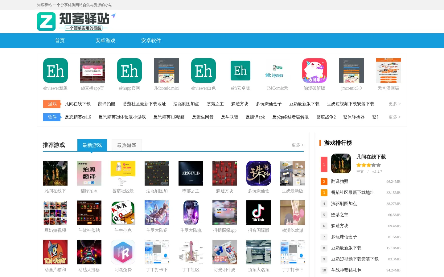 知客驿站-一个分享优质网站合集与资源的小站 网站预览图