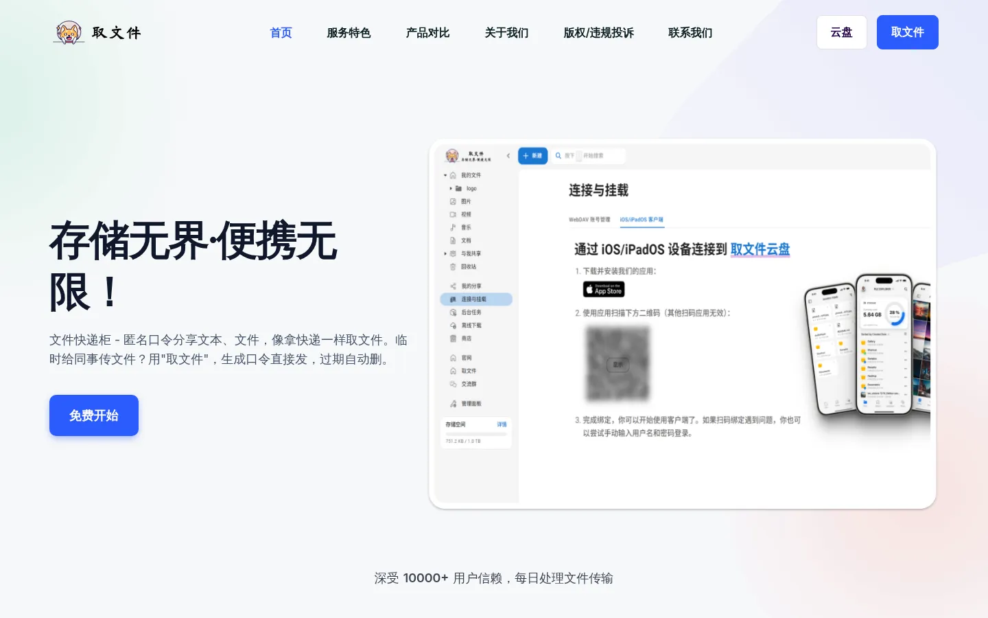 取文件官网 - 文件快递柜，匿名口令分享 网站预览图