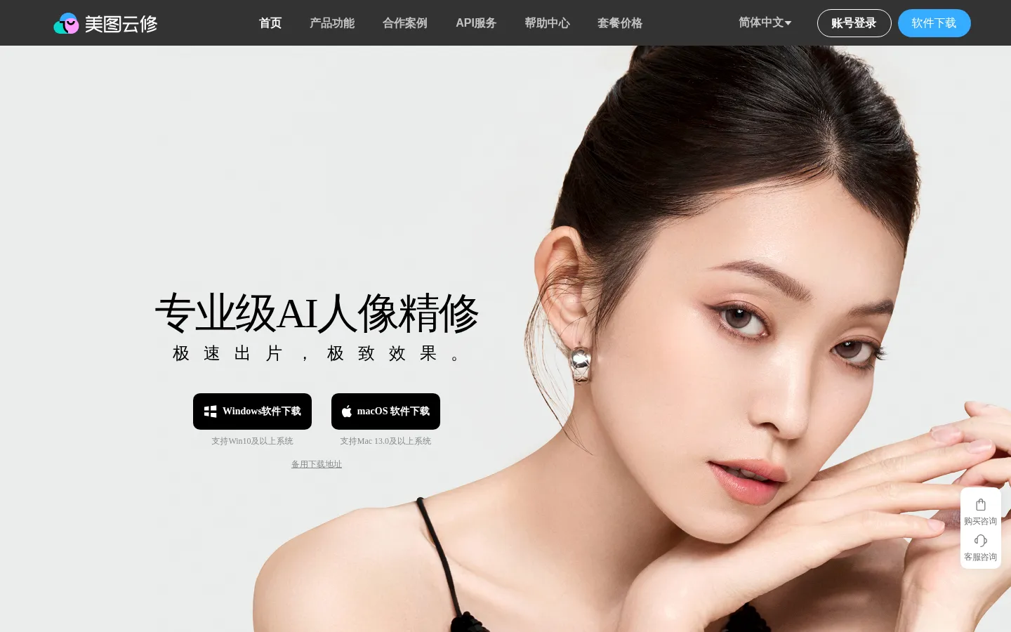美图云修 网站预览图