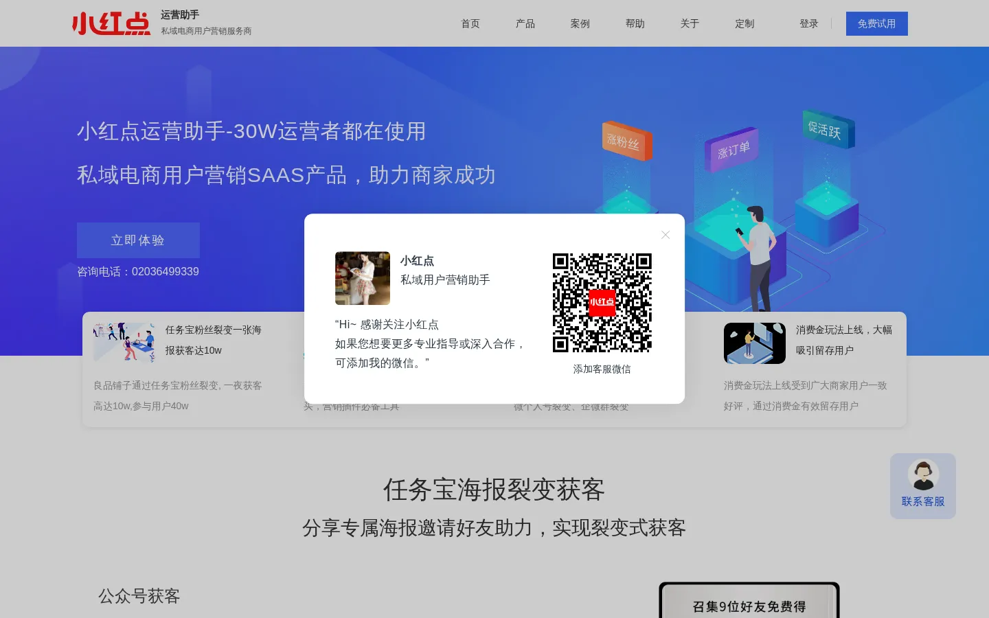 小红点运营助手-私域流量运营-30万运营者都在使用,微信生态服务商 网站预览图