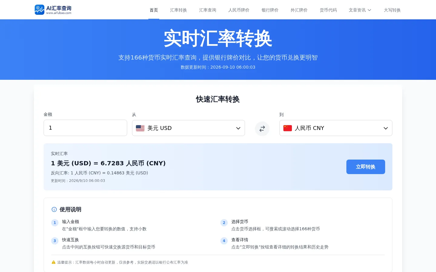 今日外汇牌价_最新实时汇率查询_世界各国货币在线转换-Ai汇率查询 网站预览图